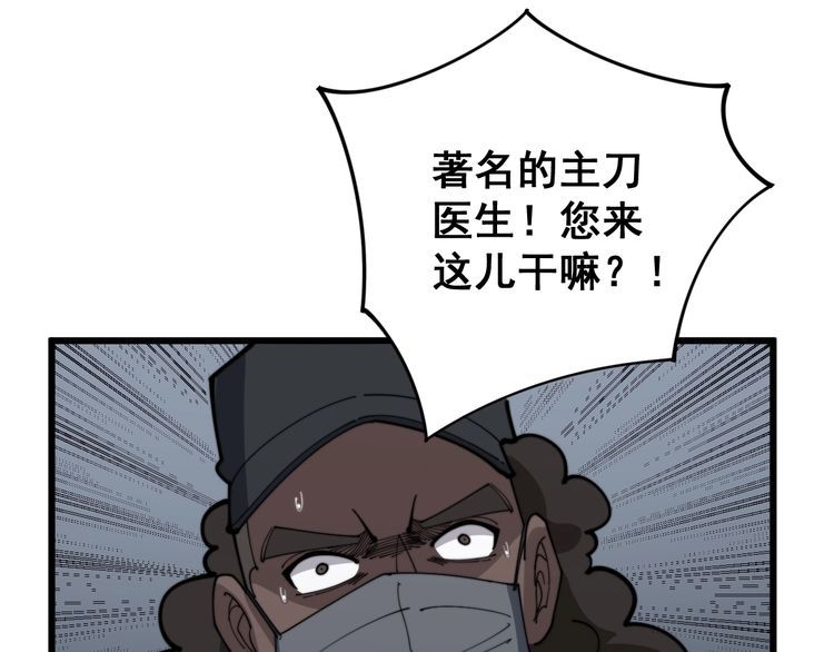 《毒手巫医》漫画最新章节第140话 俺单身免费下拉式在线观看章节第【134】张图片