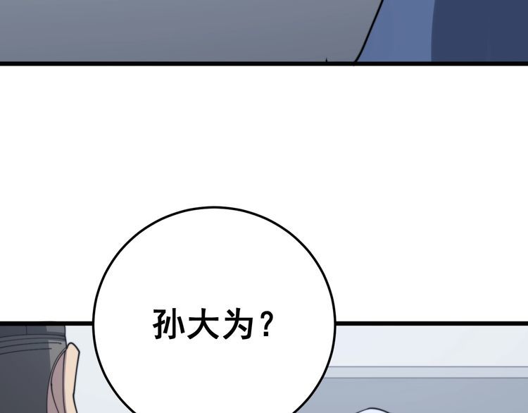 《毒手巫医》漫画最新章节第140话 俺单身免费下拉式在线观看章节第【144】张图片