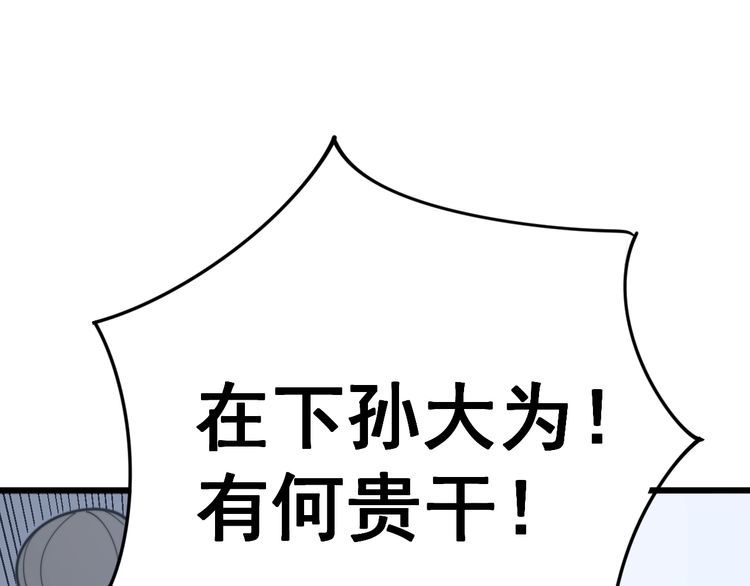 《毒手巫医》漫画最新章节第140话 俺单身免费下拉式在线观看章节第【146】张图片