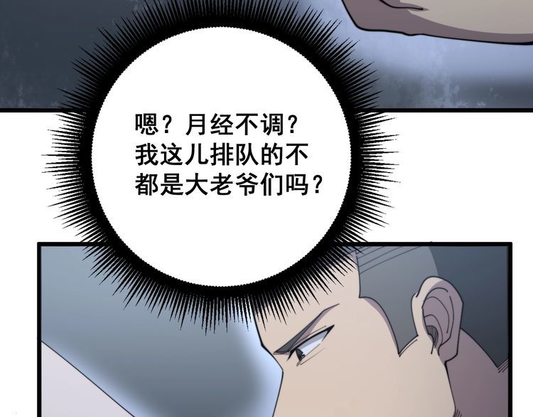 《毒手巫医》漫画最新章节第140话 俺单身免费下拉式在线观看章节第【70】张图片