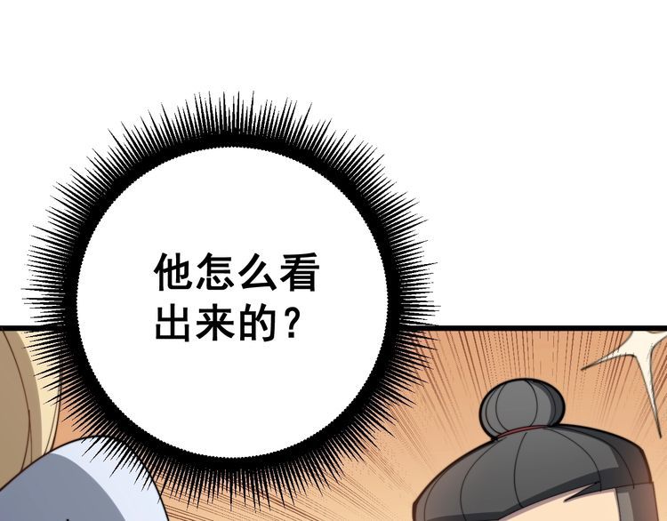 《毒手巫医》漫画最新章节第140话 俺单身免费下拉式在线观看章节第【75】张图片