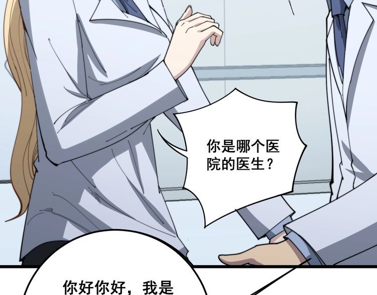 《毒手巫医》漫画最新章节第140话 俺单身免费下拉式在线观看章节第【79】张图片