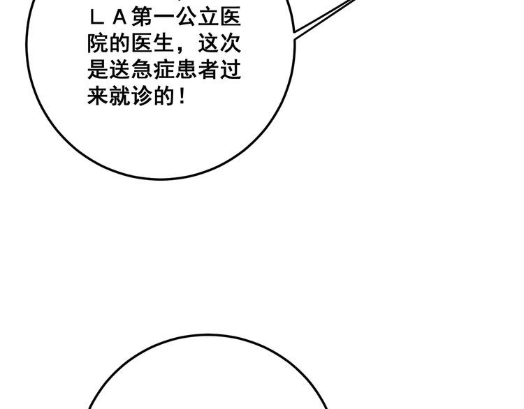 《毒手巫医》漫画最新章节第140话 俺单身免费下拉式在线观看章节第【80】张图片