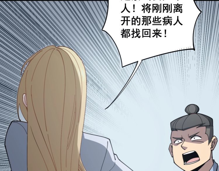 《毒手巫医》漫画最新章节第140话 俺单身免费下拉式在线观看章节第【87】张图片