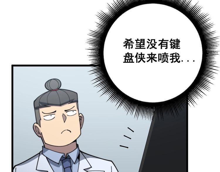 《毒手巫医》漫画最新章节第141话 勿忘初心免费下拉式在线观看章节第【105】张图片