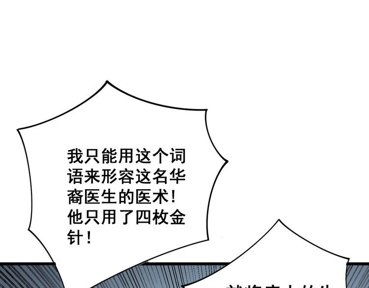 《毒手巫医》漫画最新章节第141话 勿忘初心免费下拉式在线观看章节第【112】张图片