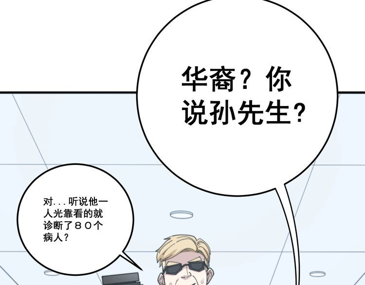 《毒手巫医》漫画最新章节第141话 勿忘初心免费下拉式在线观看章节第【128】张图片