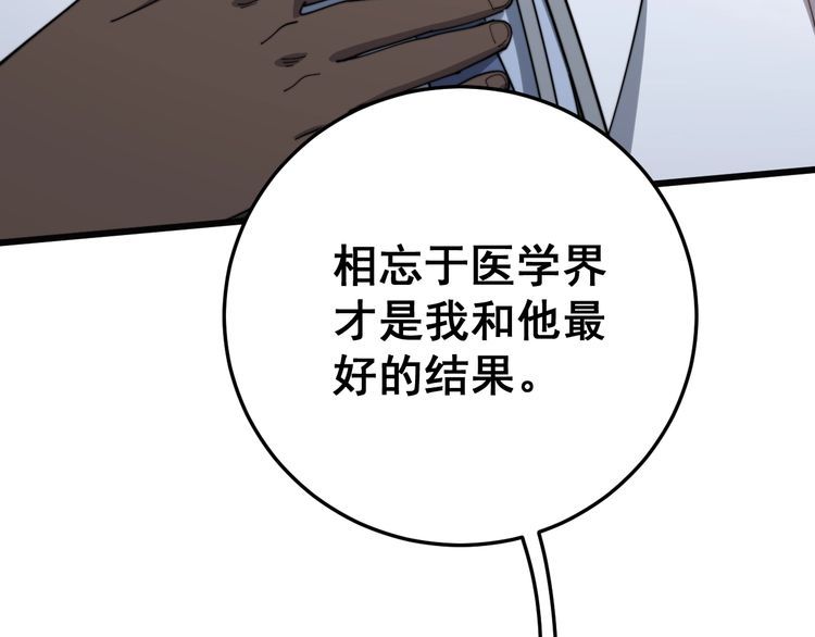 《毒手巫医》漫画最新章节第141话 勿忘初心免费下拉式在线观看章节第【143】张图片