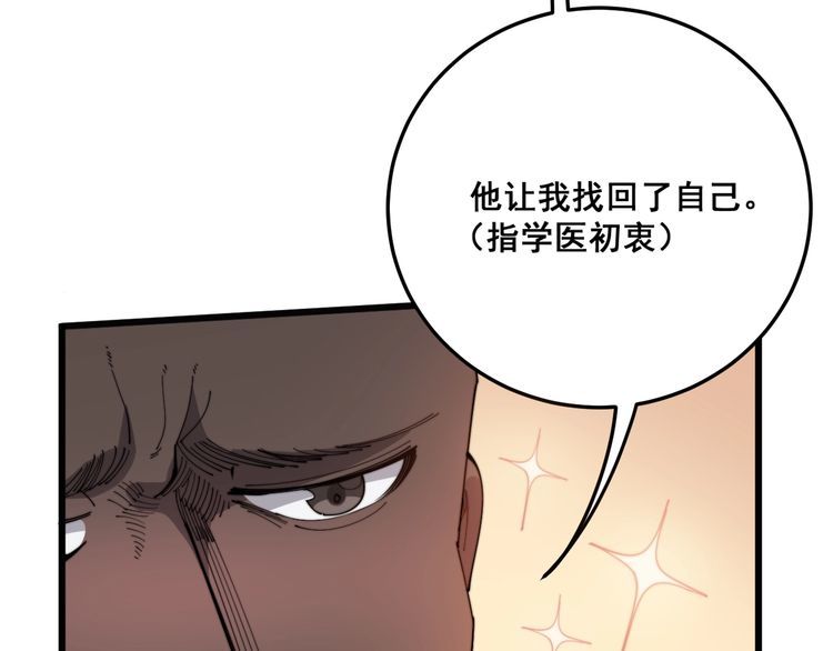 《毒手巫医》漫画最新章节第141话 勿忘初心免费下拉式在线观看章节第【144】张图片