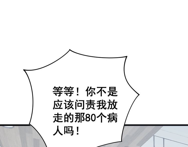 《毒手巫医》漫画最新章节第141话 勿忘初心免费下拉式在线观看章节第【26】张图片