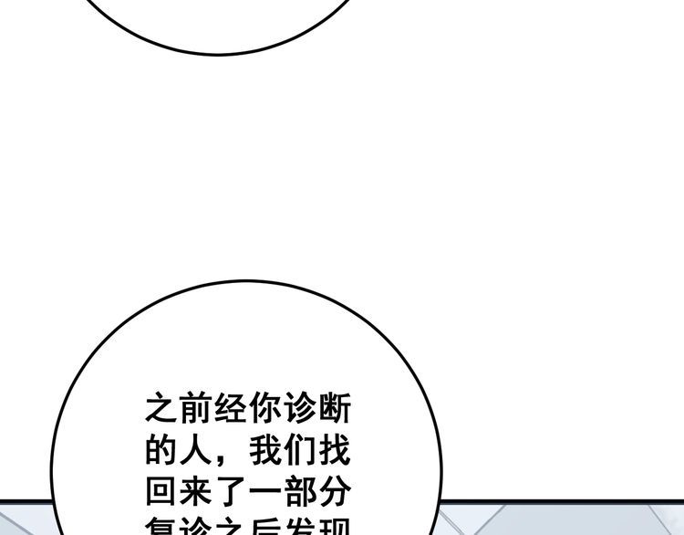 《毒手巫医》漫画最新章节第141话 勿忘初心免费下拉式在线观看章节第【29】张图片