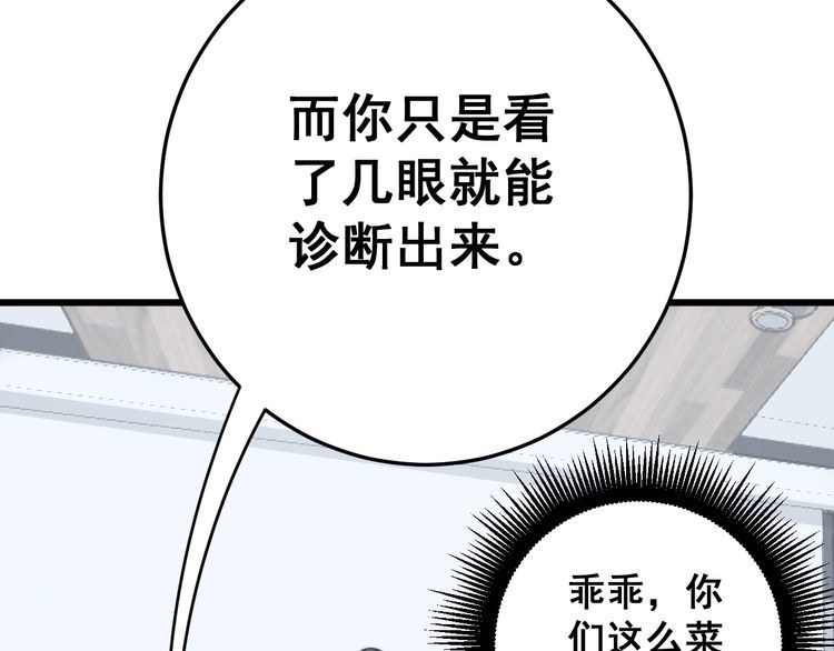 《毒手巫医》漫画最新章节第141话 勿忘初心免费下拉式在线观看章节第【33】张图片