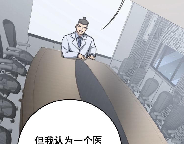 《毒手巫医》漫画最新章节第141话 勿忘初心免费下拉式在线观看章节第【53】张图片