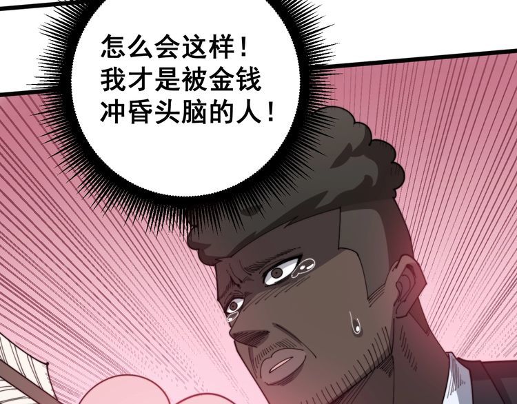 《毒手巫医》漫画最新章节第141话 勿忘初心免费下拉式在线观看章节第【65】张图片