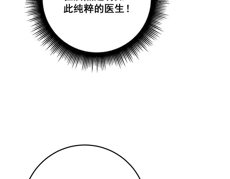 《毒手巫医》漫画最新章节第141话 勿忘初心免费下拉式在线观看章节第【67】张图片