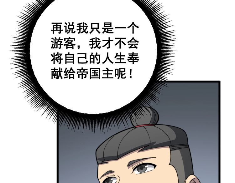 《毒手巫医》漫画最新章节第141话 勿忘初心免费下拉式在线观看章节第【71】张图片