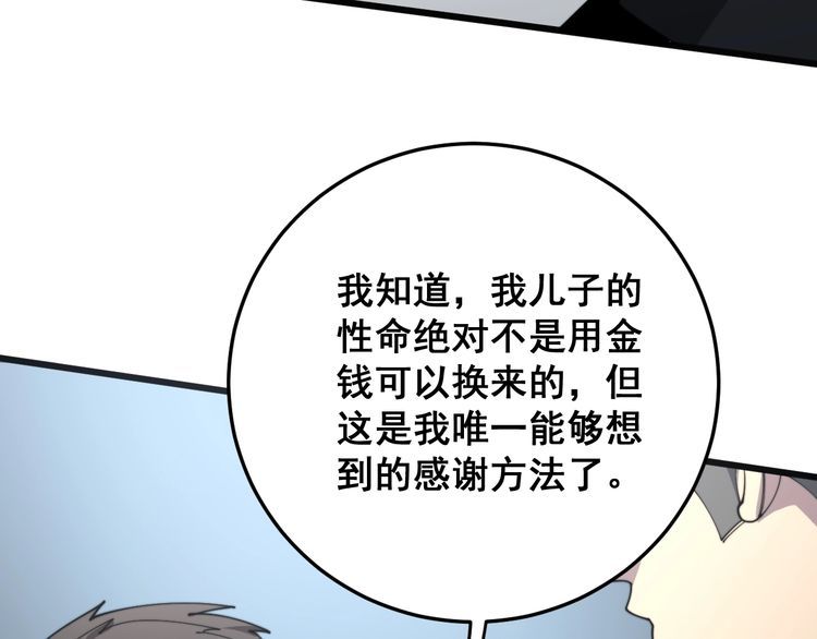 《毒手巫医》漫画最新章节第142话 大手笔免费下拉式在线观看章节第【102】张图片