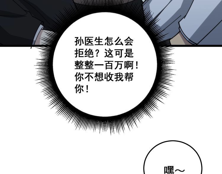 《毒手巫医》漫画最新章节第142话 大手笔免费下拉式在线观看章节第【115】张图片