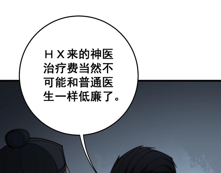 《毒手巫医》漫画最新章节第142话 大手笔免费下拉式在线观看章节第【119】张图片