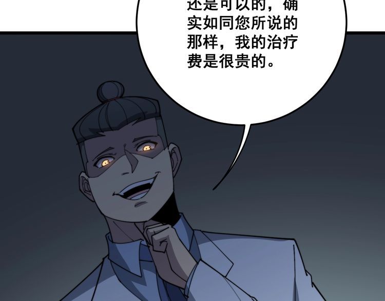 《毒手巫医》漫画最新章节第142话 大手笔免费下拉式在线观看章节第【123】张图片