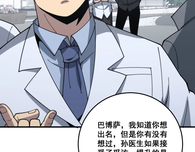 《毒手巫医》漫画最新章节第142话 大手笔免费下拉式在线观看章节第【137】张图片