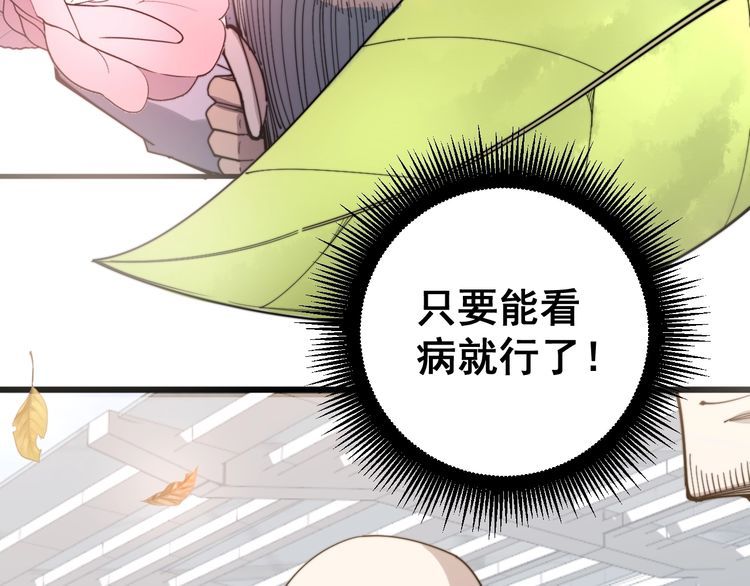 《毒手巫医》漫画最新章节第142话 大手笔免费下拉式在线观看章节第【145】张图片