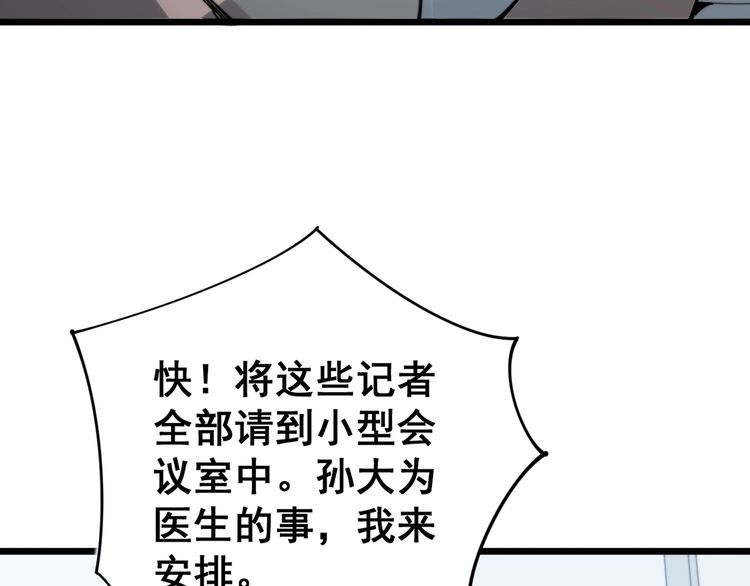 《毒手巫医》漫画最新章节第142话 大手笔免费下拉式在线观看章节第【54】张图片