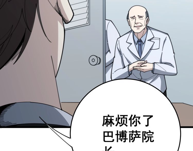 《毒手巫医》漫画最新章节第142话 大手笔免费下拉式在线观看章节第【59】张图片