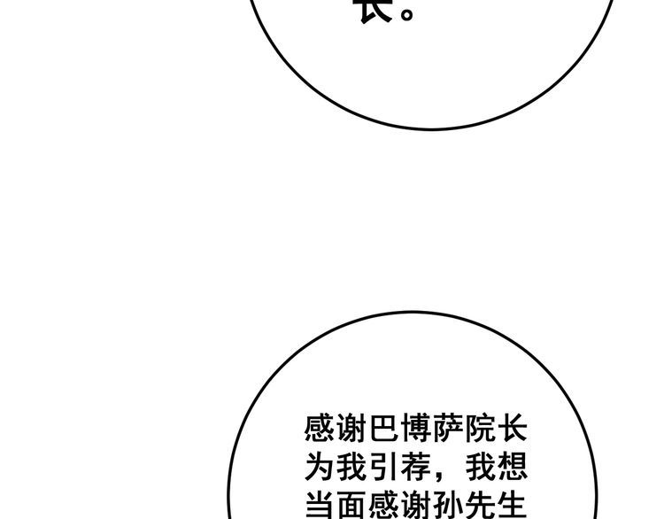 《毒手巫医》漫画最新章节第142话 大手笔免费下拉式在线观看章节第【60】张图片