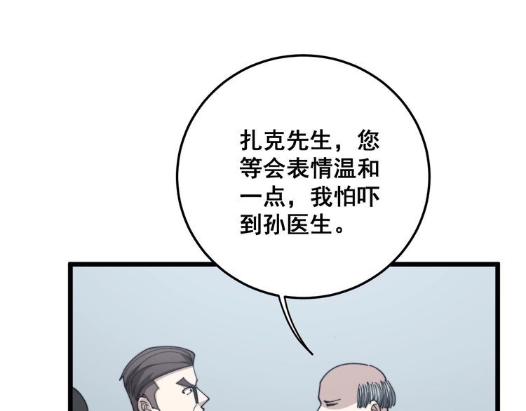 《毒手巫医》漫画最新章节第142话 大手笔免费下拉式在线观看章节第【66】张图片