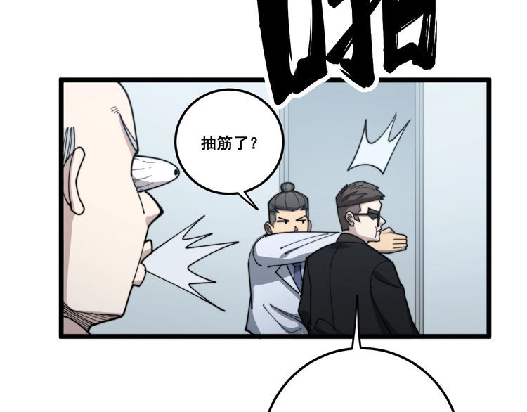 《毒手巫医》漫画最新章节第142话 大手笔免费下拉式在线观看章节第【93】张图片