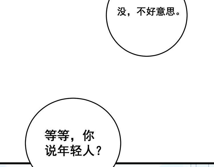 《毒手巫医》漫画最新章节第142话 大手笔免费下拉式在线观看章节第【94】张图片