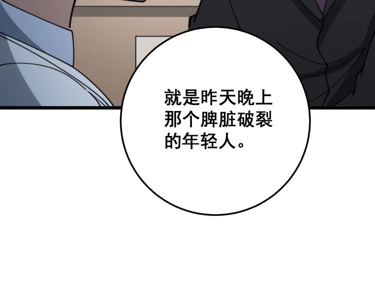 《毒手巫医》漫画最新章节第142话 大手笔免费下拉式在线观看章节第【96】张图片