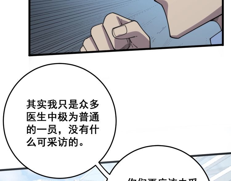 《毒手巫医》漫画最新章节第143话 凯氏骨病免费下拉式在线观看章节第【30】张图片