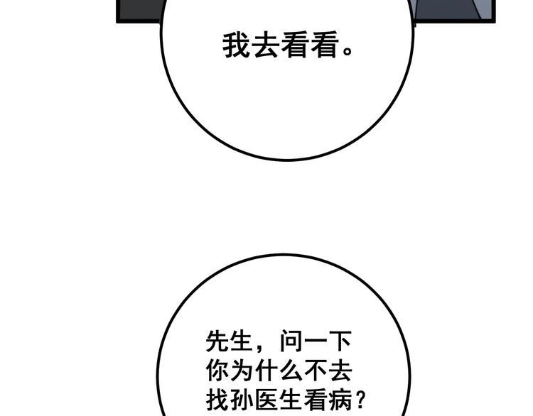 《毒手巫医》漫画最新章节第143话 凯氏骨病免费下拉式在线观看章节第【80】张图片