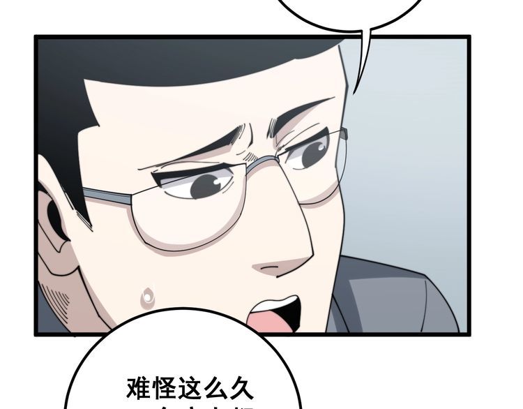 《毒手巫医》漫画最新章节第143话 凯氏骨病免费下拉式在线观看章节第【90】张图片