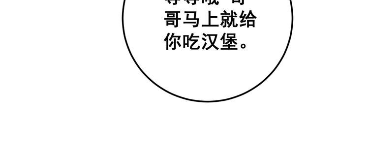 《毒手巫医》漫画最新章节第144话 蜈蚣味汉堡免费下拉式在线观看章节第【113】张图片