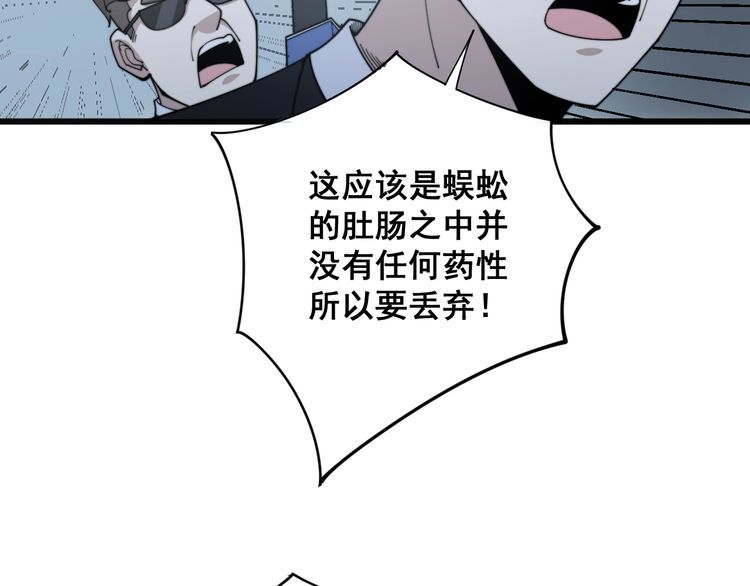 《毒手巫医》漫画最新章节第144话 蜈蚣味汉堡免费下拉式在线观看章节第【120】张图片