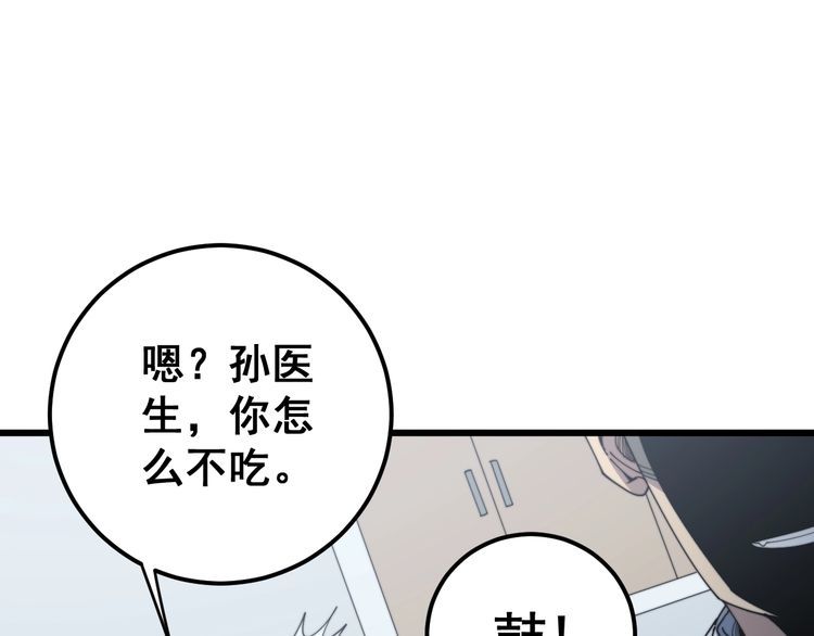 《毒手巫医》漫画最新章节第144话 蜈蚣味汉堡免费下拉式在线观看章节第【91】张图片