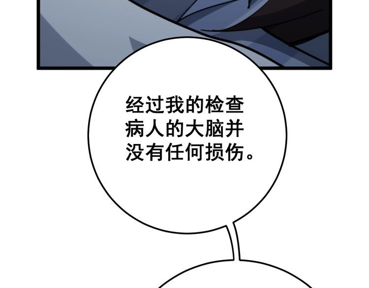 《毒手巫医》漫画最新章节第148话 秘术！秘术！免费下拉式在线观看章节第【27】张图片