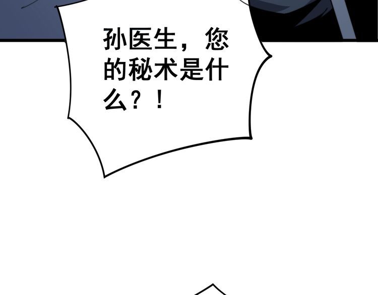 《毒手巫医》漫画最新章节第148话 秘术！秘术！免费下拉式在线观看章节第【41】张图片