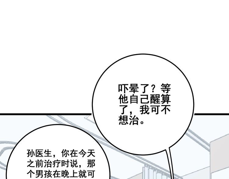 《毒手巫医》漫画最新章节第148话 秘术！秘术！免费下拉式在线观看章节第【89】张图片