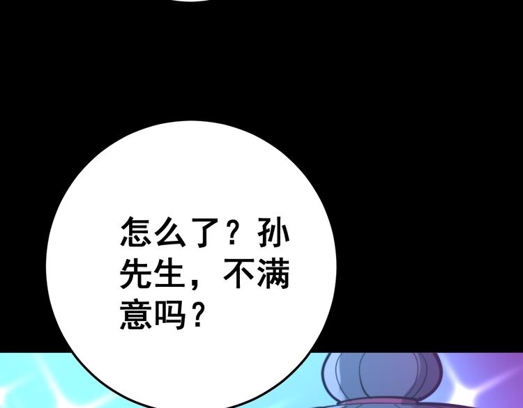 《毒手巫医》漫画最新章节第152话 五百万零一块免费下拉式在线观看章节第【82】张图片