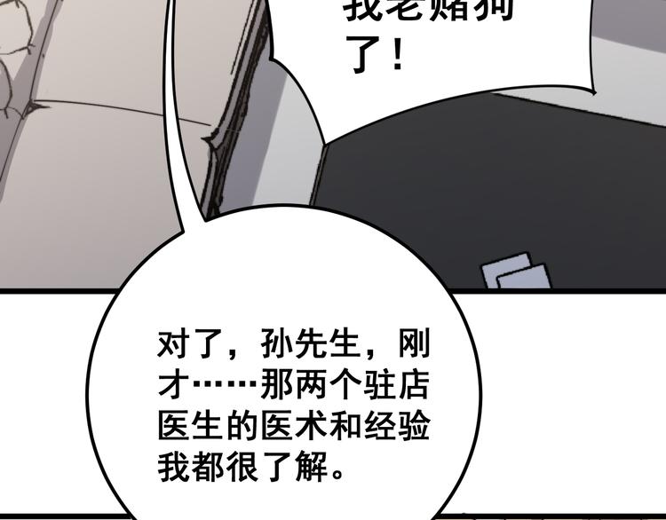 《毒手巫医》漫画最新章节第154话 神秘香草免费下拉式在线观看章节第【28】张图片