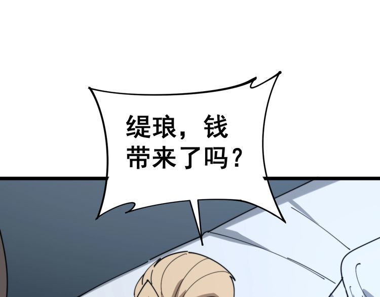 《毒手巫医》漫画最新章节第161话 我要一个亿免费下拉式在线观看章节第【104】张图片