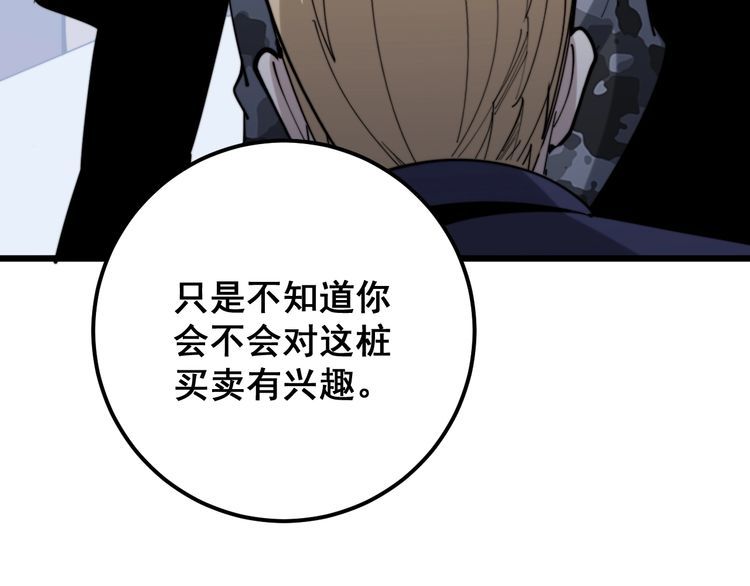 《毒手巫医》漫画最新章节第161话 我要一个亿免费下拉式在线观看章节第【26】张图片