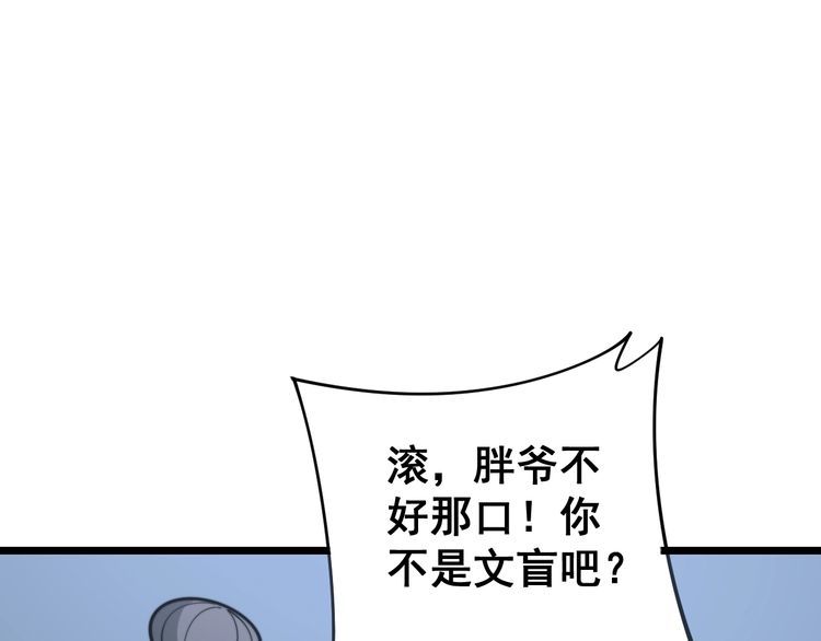 《毒手巫医》漫画最新章节第161话 我要一个亿免费下拉式在线观看章节第【31】张图片