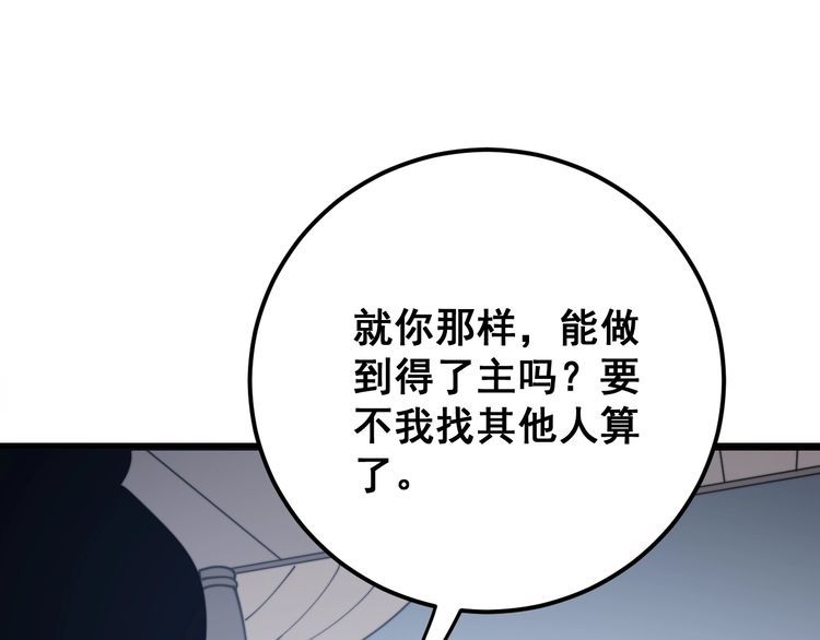 《毒手巫医》漫画最新章节第161话 我要一个亿免费下拉式在线观看章节第【53】张图片