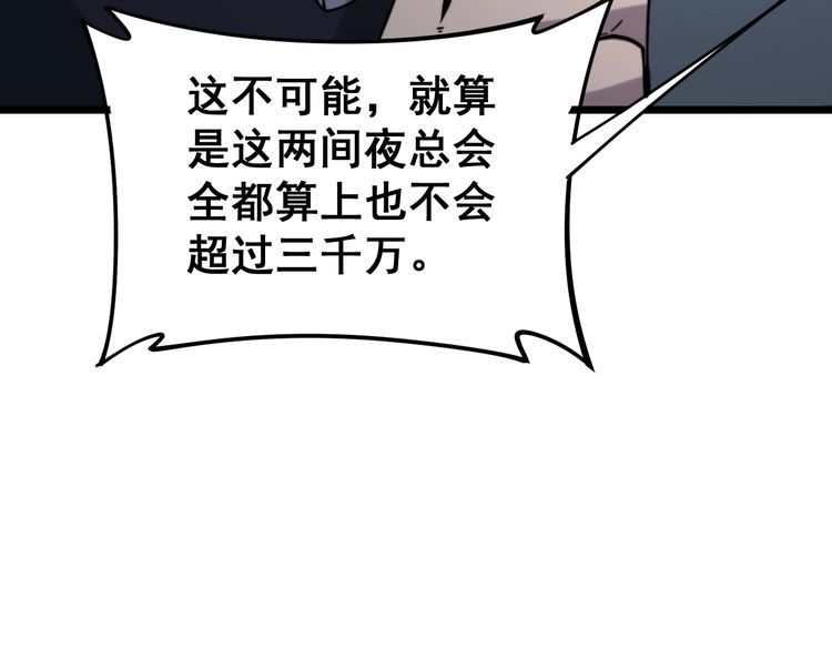 《毒手巫医》漫画最新章节第161话 我要一个亿免费下拉式在线观看章节第【65】张图片