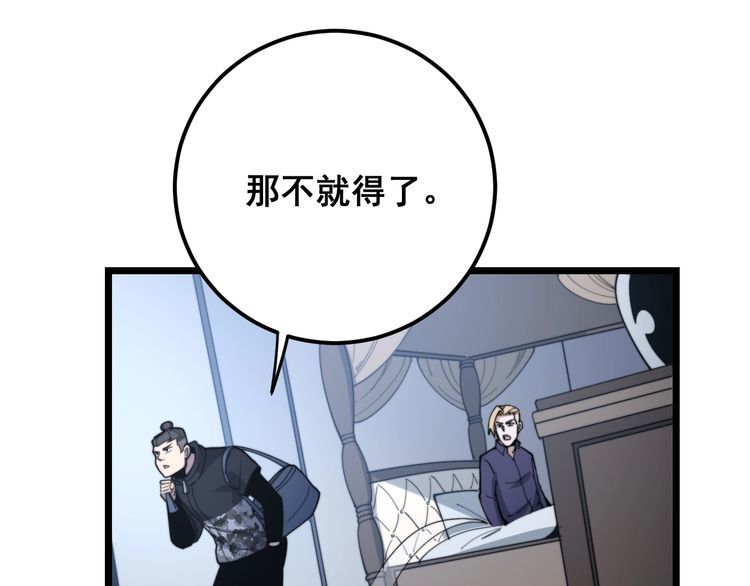 《毒手巫医》漫画最新章节第161话 我要一个亿免费下拉式在线观看章节第【66】张图片